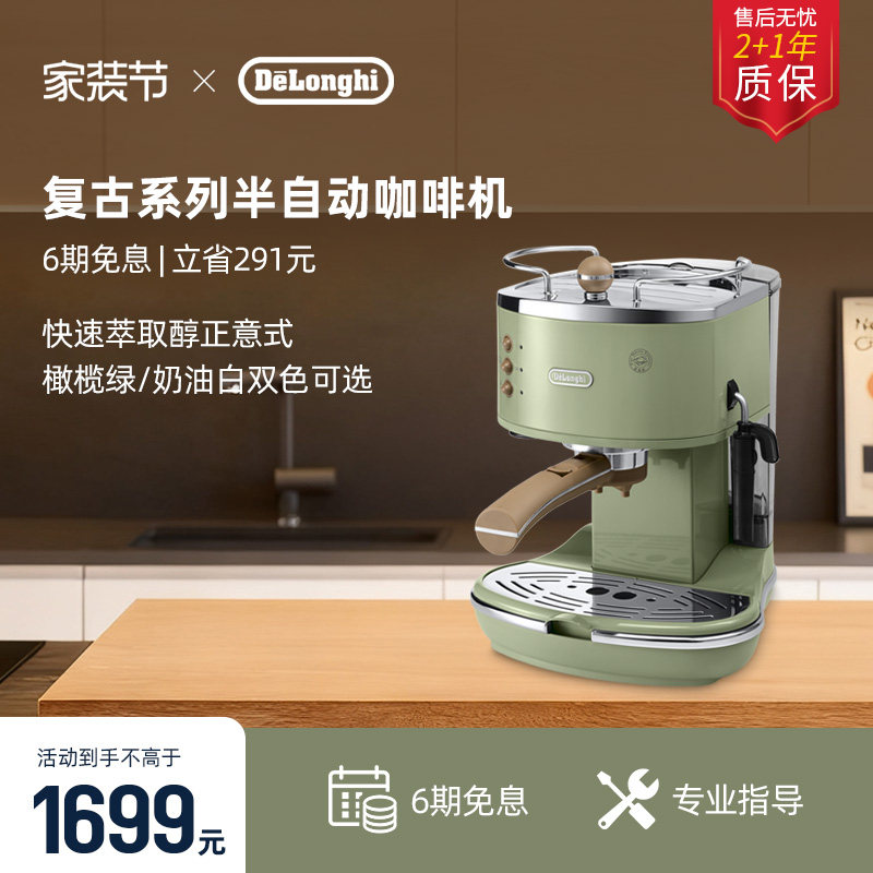 [礼物]delonghi德龙ECO310半自动咖啡机复古家用办公小型意式
