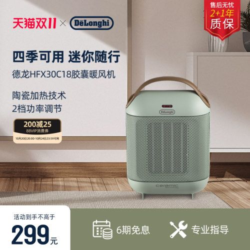 delonghi迷你办公室小太阳暖风机