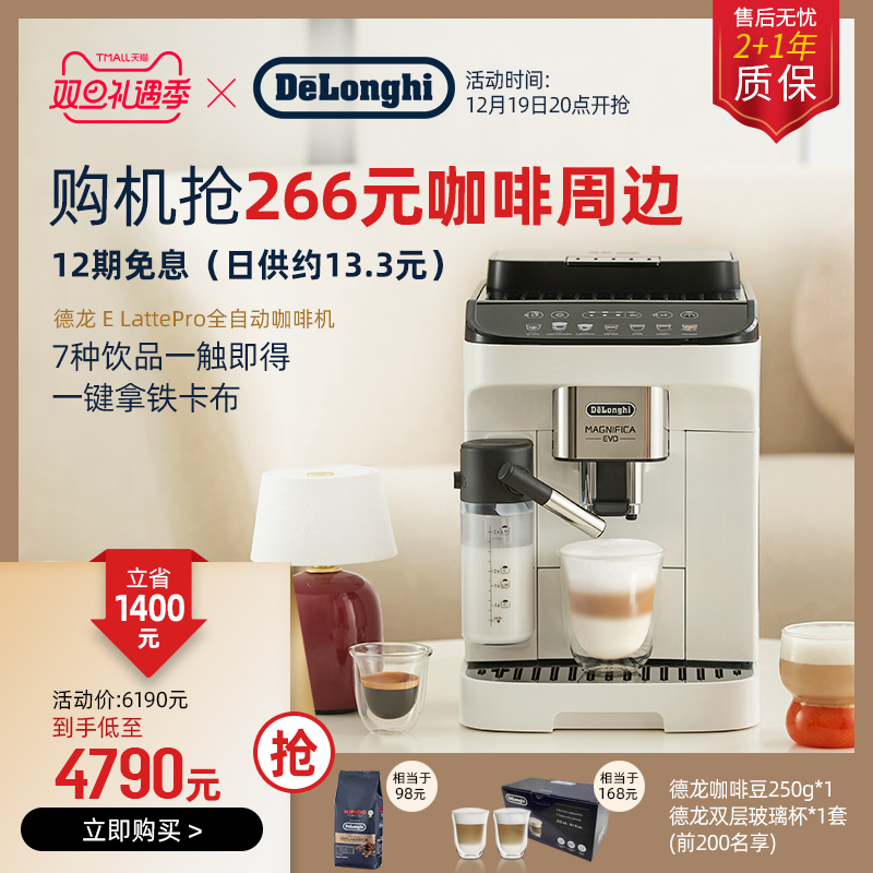 Delonghi/德龙E LattePro咖啡机进口全自动一键奶咖现磨家用小型