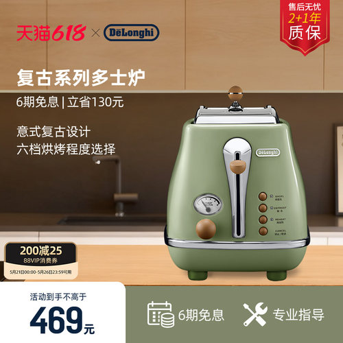 德龙CTO2003复古早餐多士炉