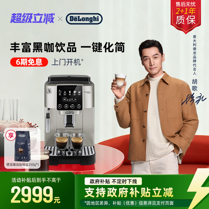 [礼物]delonghi德龙S3 Pro全自动咖啡机意式美式家用现磨办公小型