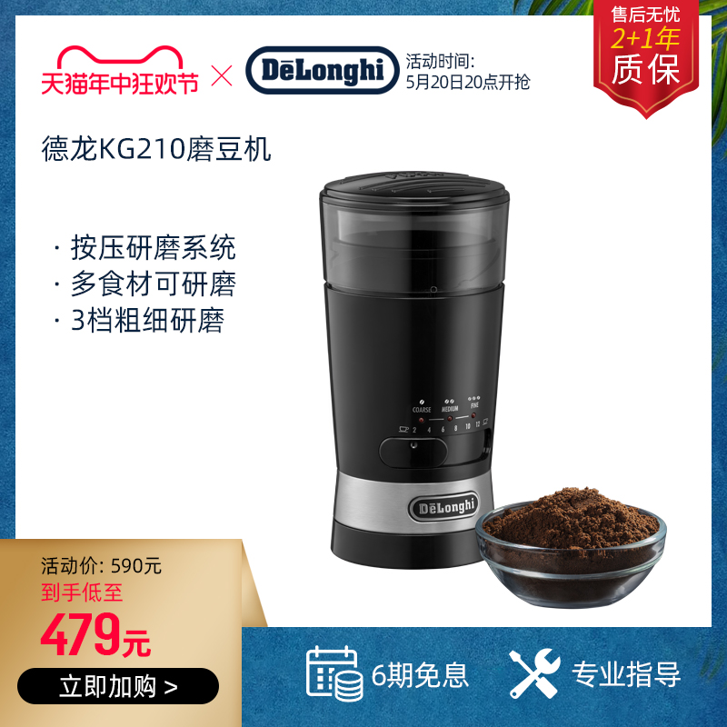 delonghi/德龙 家用电动按压式磨豆机咖啡豆研磨\磨粉 KG210小型 厨房电器 咖啡豆研磨机/家用电动磨豆机 原图主图