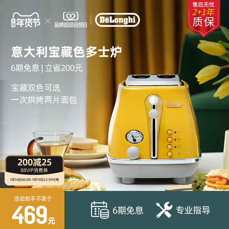 [新年礼物]delonghi德龙多士炉CTOC2003烤面包机吐司家用小型