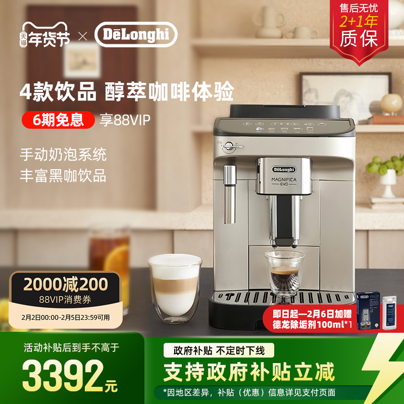 [新年礼物]delonghi德龙E Plus全自动咖啡机意式现磨家用进口冰咖