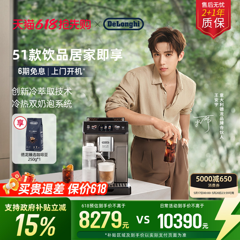 delonghi德龙探索者冷萃版ECAM450.86.T欧洲进口全自动咖啡机家用