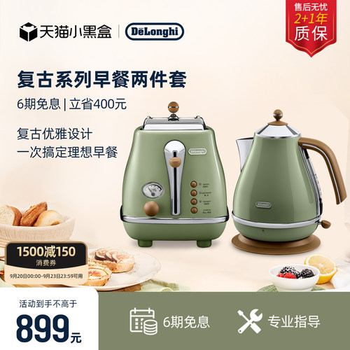德龙复古电水壶多士炉套装