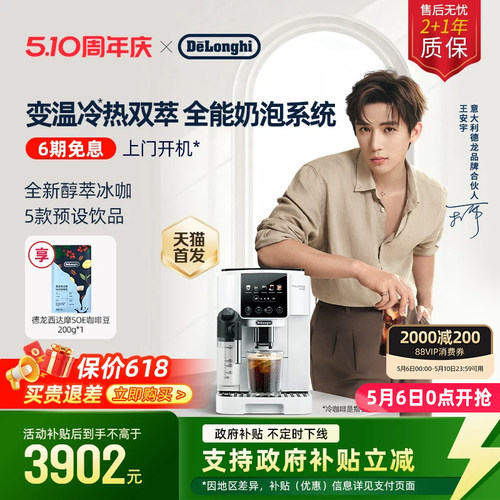 德龙S9LattePro全自动咖啡机