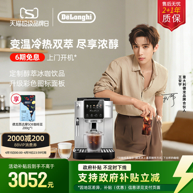 [新品]delonghi德龙S5 Pro全自动咖啡机意式家用小型醇萃冰咖礼物