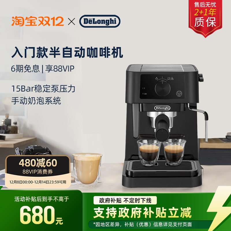 delonghi小型奶泡半自动咖啡机