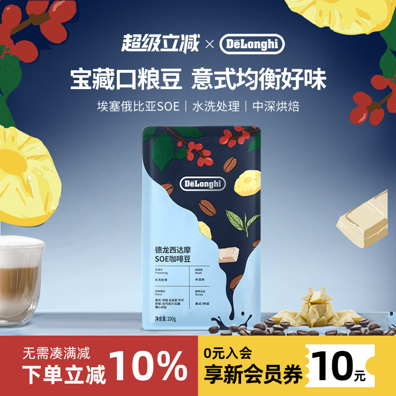 delonghi德龙咖啡豆西达摩埃塞俄比亚SOE中深度烘焙200g/500g