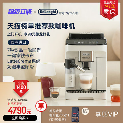 delonghi德龙全自动咖啡机E LattePro欧洲进口小型家用意式办公室