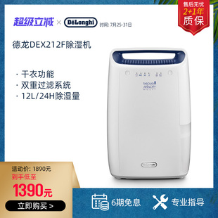 delonghi德龍DEX212F 除濕機(jī)家用抽濕機(jī)吸濕器干衣臥室地下室辦公
