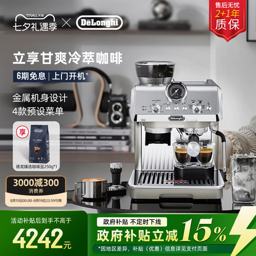 德龙EC9255研磨一体咖啡机