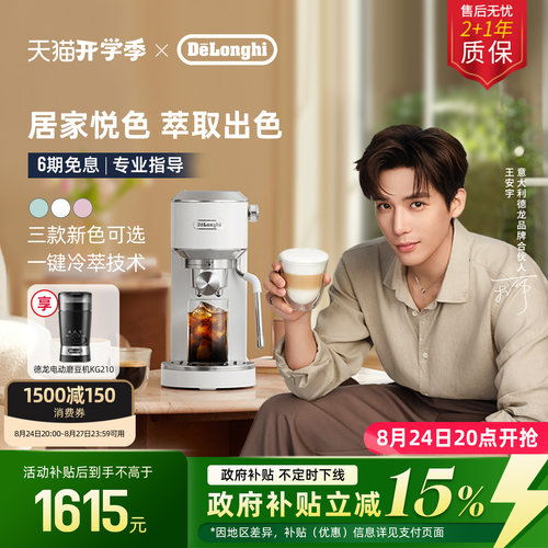 德龙EC890半自动咖啡机