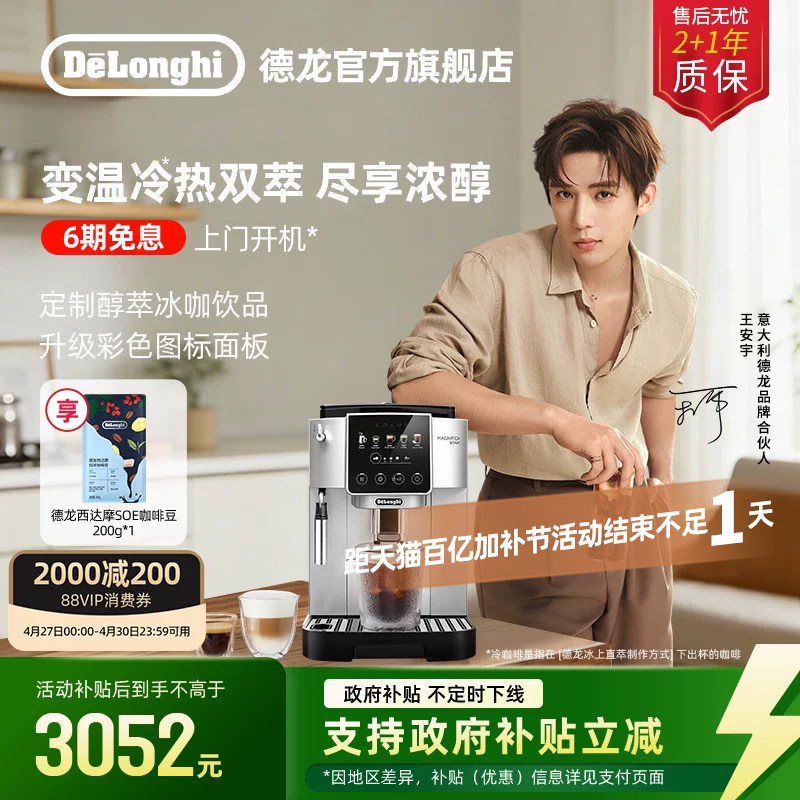 [新品]delonghi德龙S5 Pro全自动咖啡机意式家用小型醇萃冰咖礼物