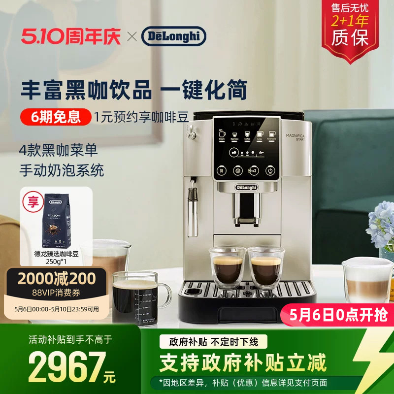 [礼物]delonghi德龙S3 Pro全自动咖啡机意式美式家用现磨办公小型