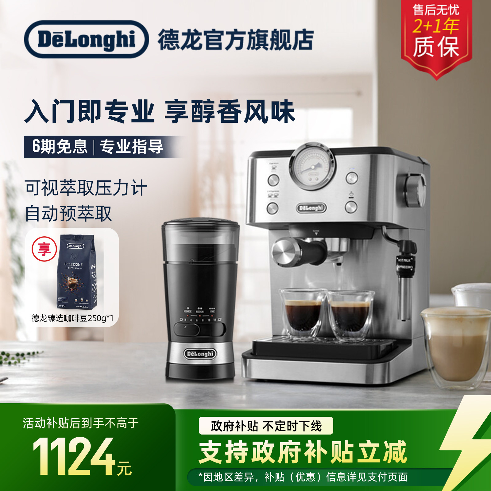 德龙EM450半自动咖啡机套装图片