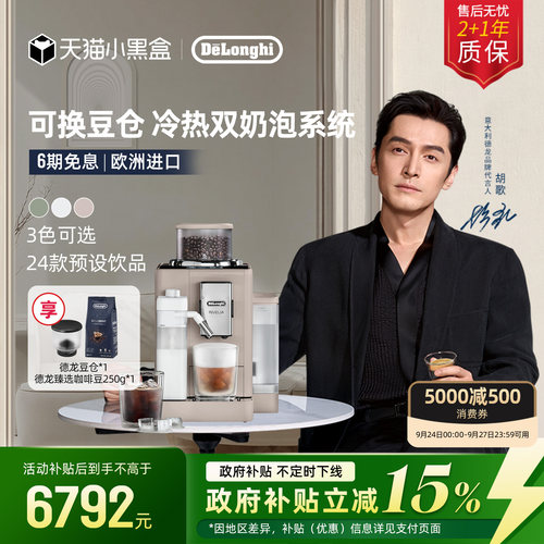德龙R5全自动咖啡机欧洲进口