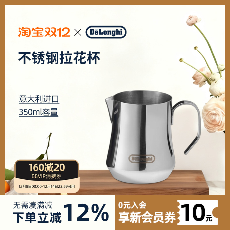 德龙不锈钢尖嘴拉花缸进口泡杯