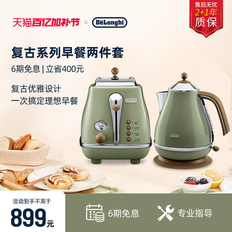 [礼物]delonghi德龙复古电水壶多士炉套装烤面包家用小型早餐