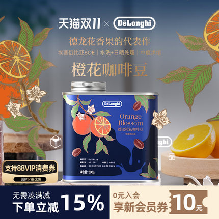 [礼物]delonghi德龙咖啡豆橙花埃塞俄比亚SOE意式中度烘焙200g