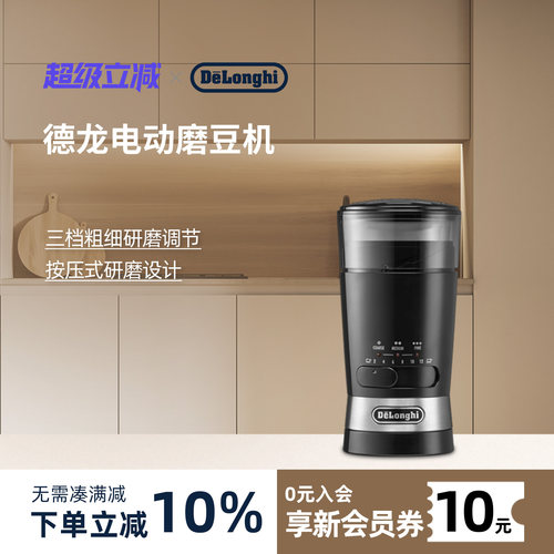 德龙KG210电动磨豆机