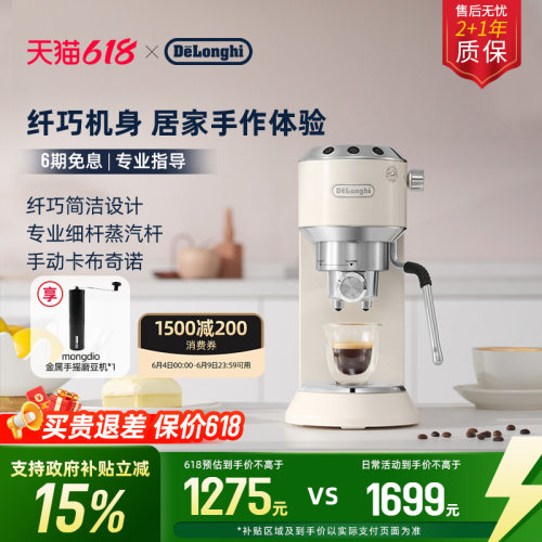 德龙EC885半自动咖啡机