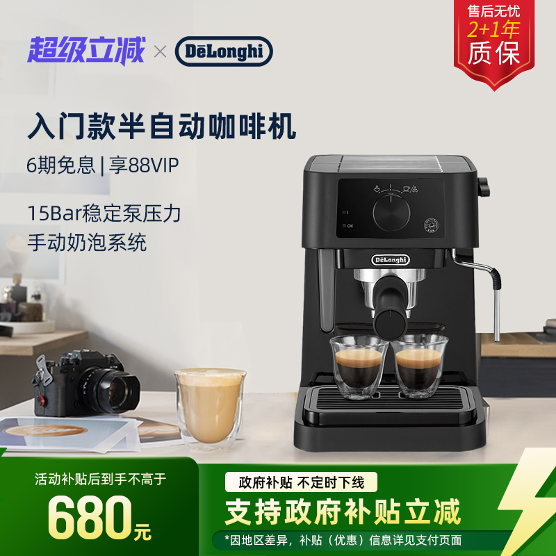delonghi小型奶泡半自动咖啡机
