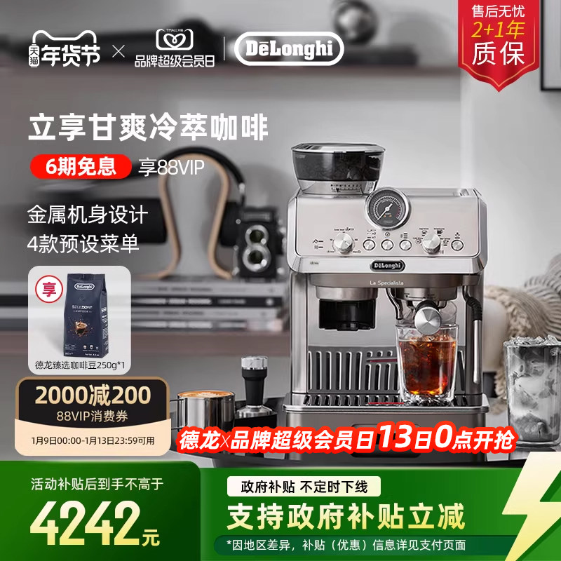 [新年礼物]delonghi德龙EC9255半自动咖啡机研磨一体家用冷萃