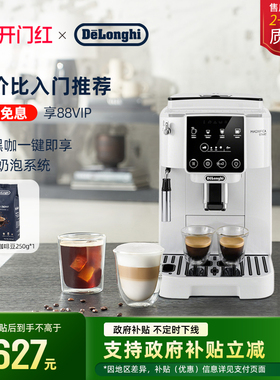[新年礼物]delonghi德龙S2全自动咖啡机意式现磨家用办公室小型