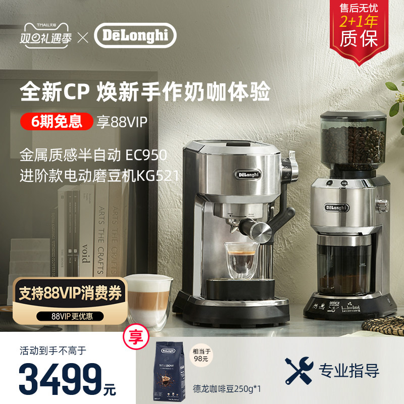 半自动咖啡机Delonghi/德龙