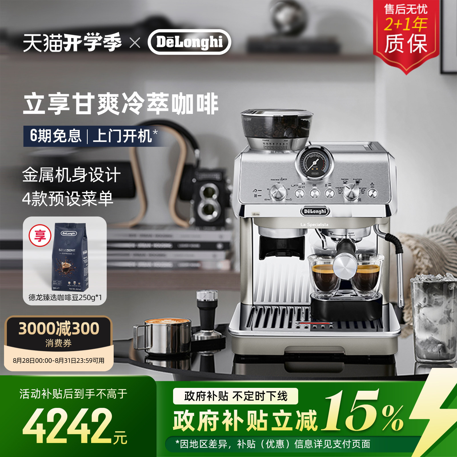 德龙EC9255研磨一体咖啡机