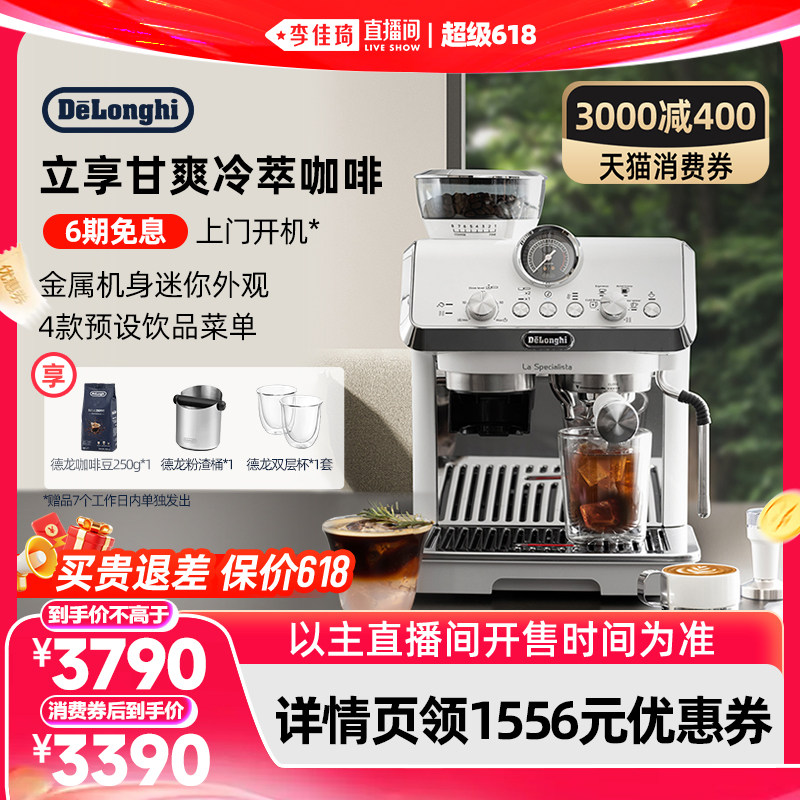 【李佳琦618超级生活节】德龙EC9255 研磨一体半自动咖啡机家用