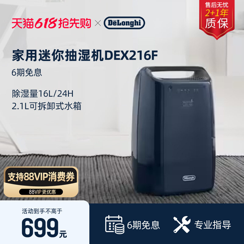delonghi德龙DEX216F家用迷你除湿机吸湿器卧室抽湿干衣地下室