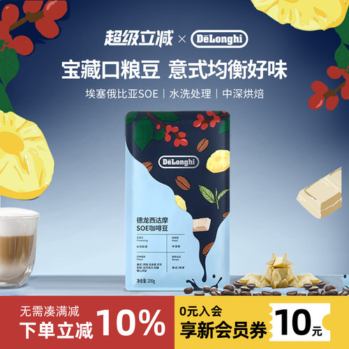 德龙咖啡豆西达摩埃塞俄比亚SOE