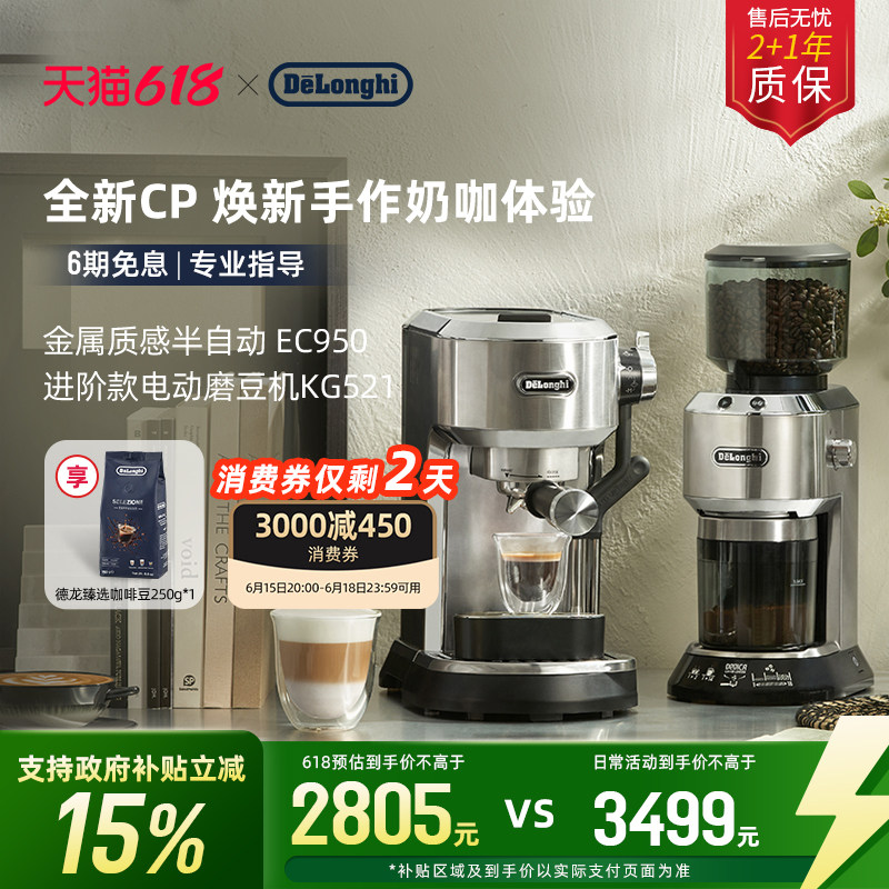 [礼物]delonghi德龙EC950半自动咖啡机+KG521电动磨豆机家用