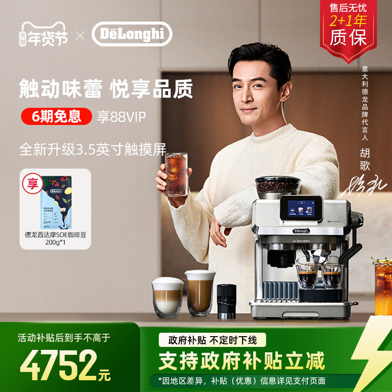 [情人节礼物]delonghi德龙TOUCH EC9455半自动咖啡机研磨一体意式