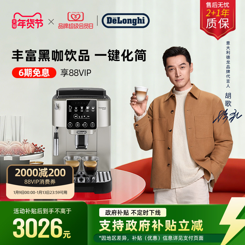 delonghi德龙 S3 Pro 全自动咖啡机意式美式家用现磨办公室小型