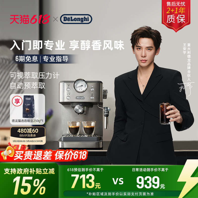 [618开抢]delonghi德龙EM450半自动咖啡机意式小型打奶家用办公室