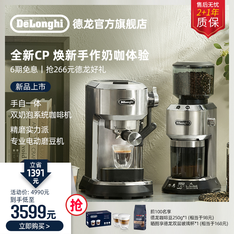 【新品】delonghi/德龙EC950半自动咖啡机+KG521电动磨豆