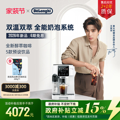 [礼物]delonghi德龙S9全自动咖啡机家用小型办公室现磨意式醇萃