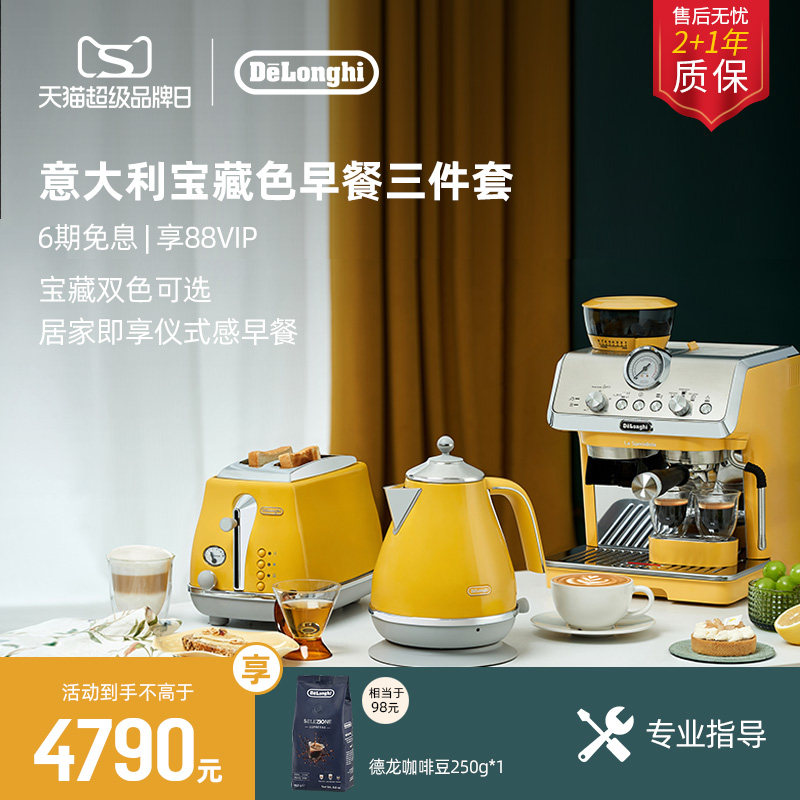 [礼物]delonghi德龙EC9155咖啡机多士炉电水壶早餐套装家用