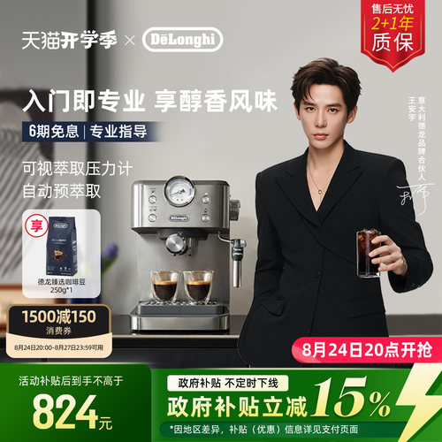 德龙EM450半自动咖啡机
