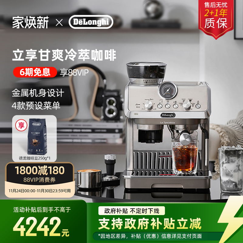 德龙EC9255半自动咖啡机