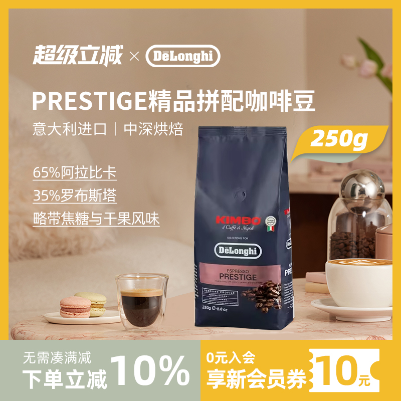 delonghi德龙金堡中250g咖啡豆