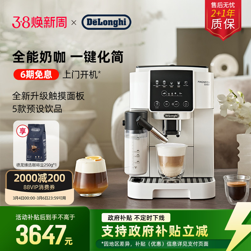[礼物]delonghi德龙S8 LattePro全自动咖啡机家用小型意式现磨