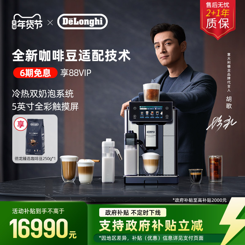 delonghi德龙ECAM630.75全自动咖啡机进口家用意式全彩触屏办公室