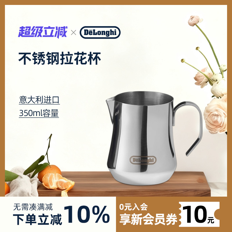 德龙不锈钢尖嘴拉花缸进口泡杯