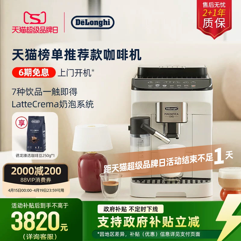 delonghi德龙E LattePro全自动咖啡机欧洲进口家用意式办公室现磨