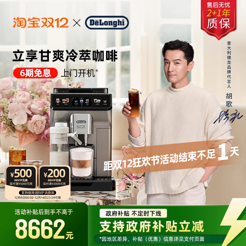 德龙探索者冷萃版全自动咖啡机